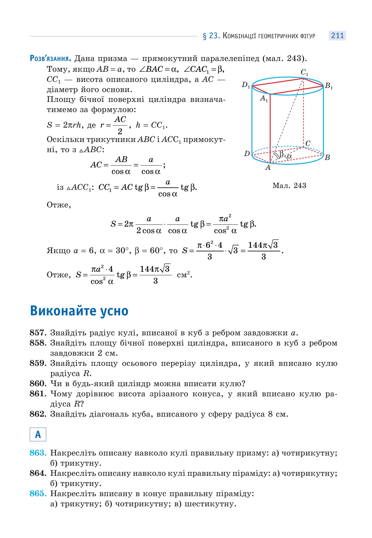 Сторінка PDF 211