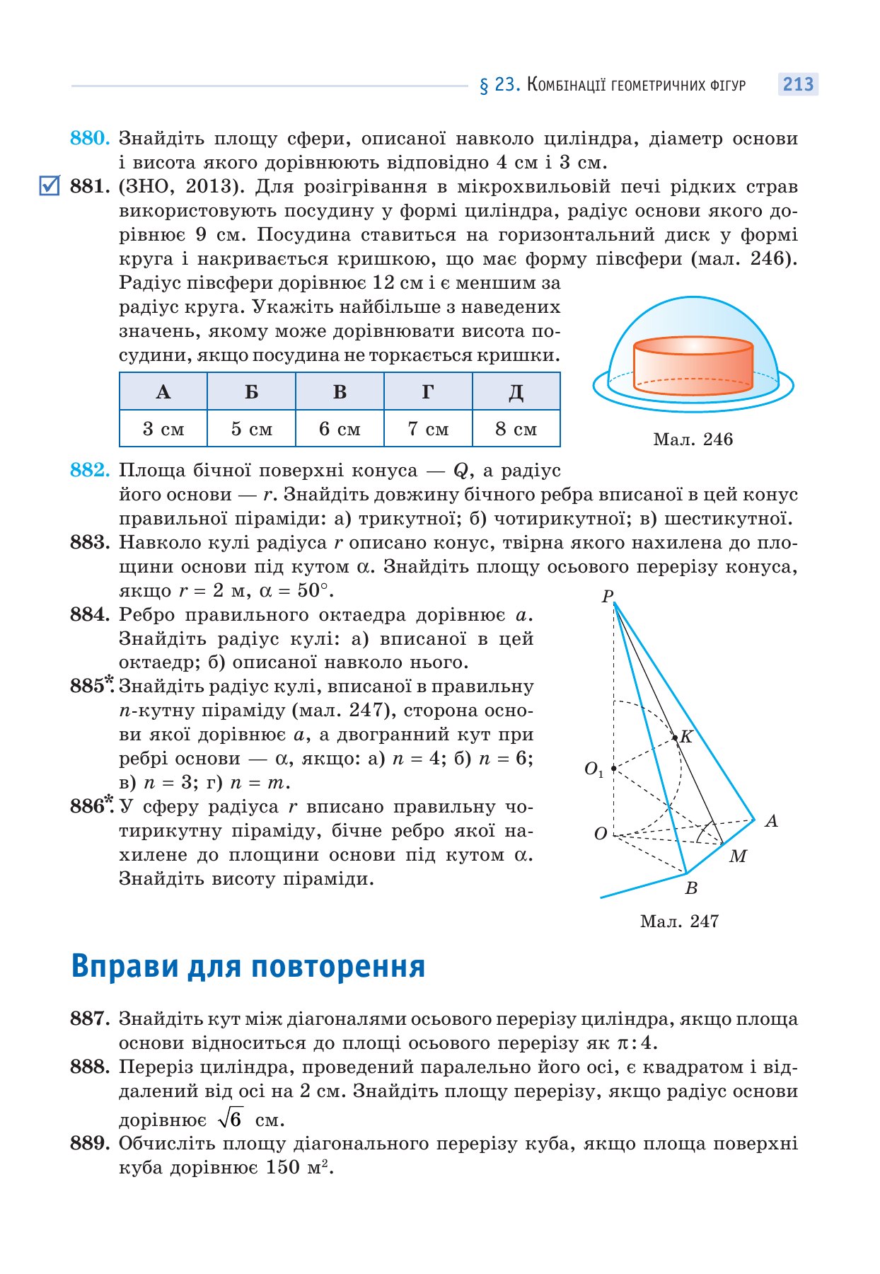 Сторінка PDF 213