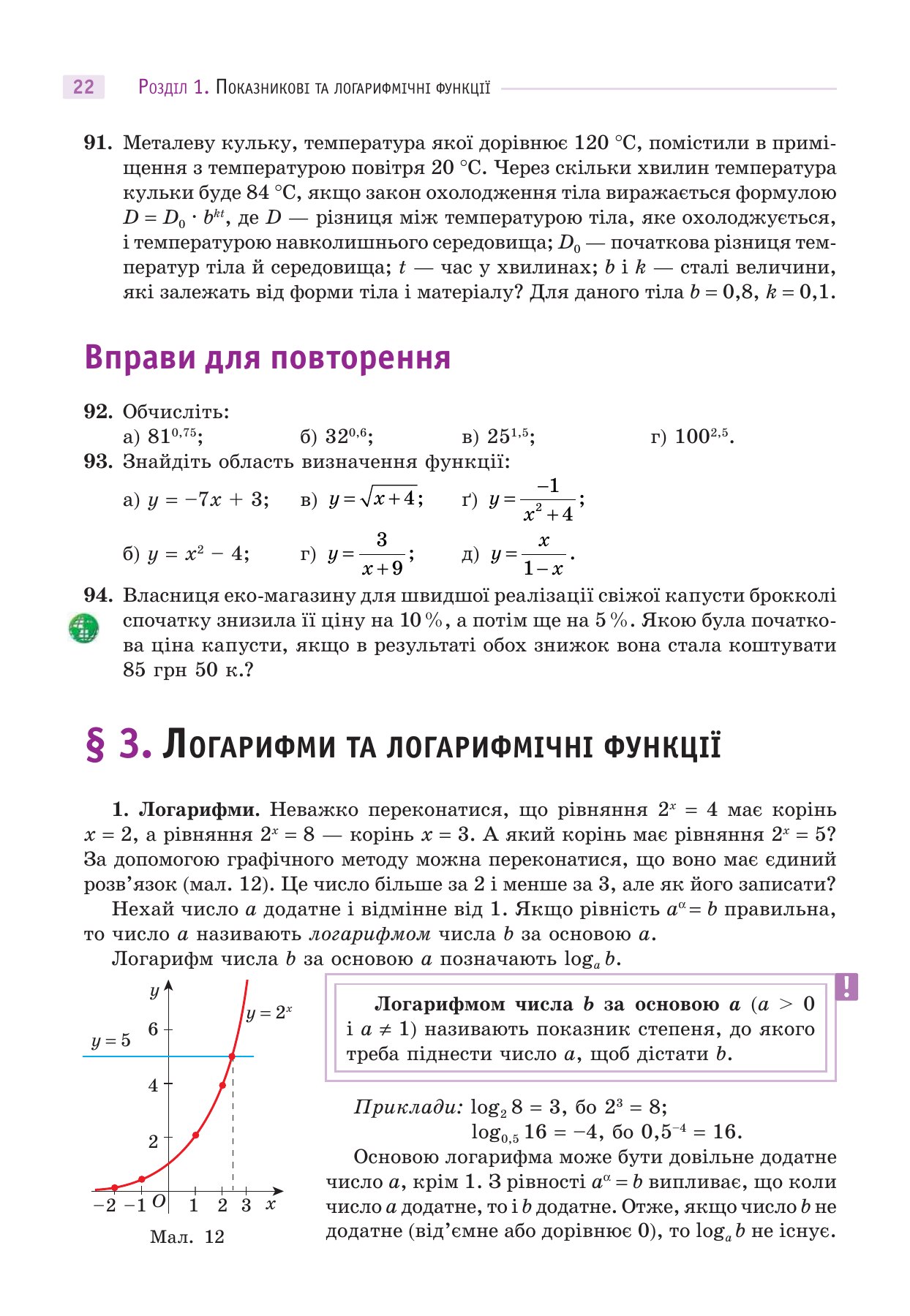 Сторінка PDF 22