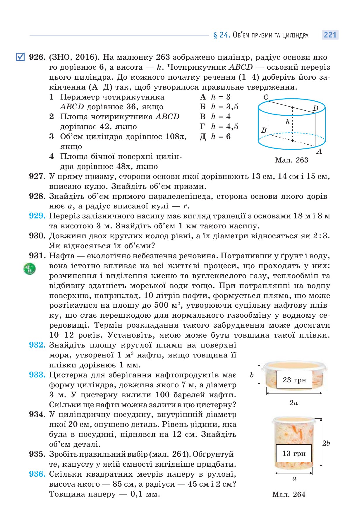 Сторінка PDF 221