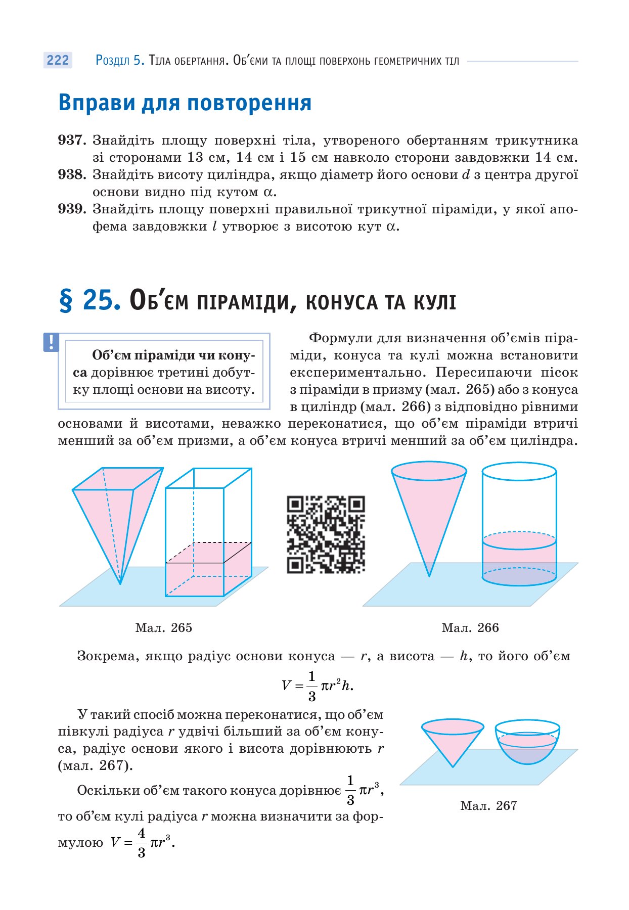 Сторінка PDF 222