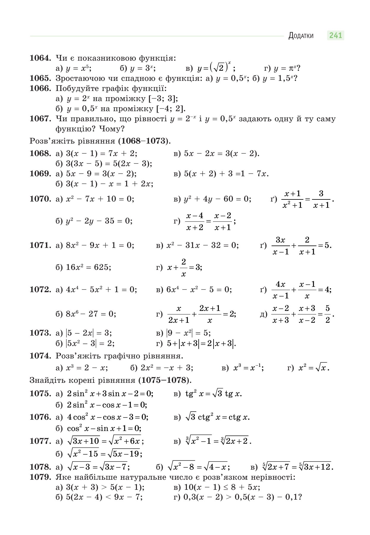 Сторінка PDF 241