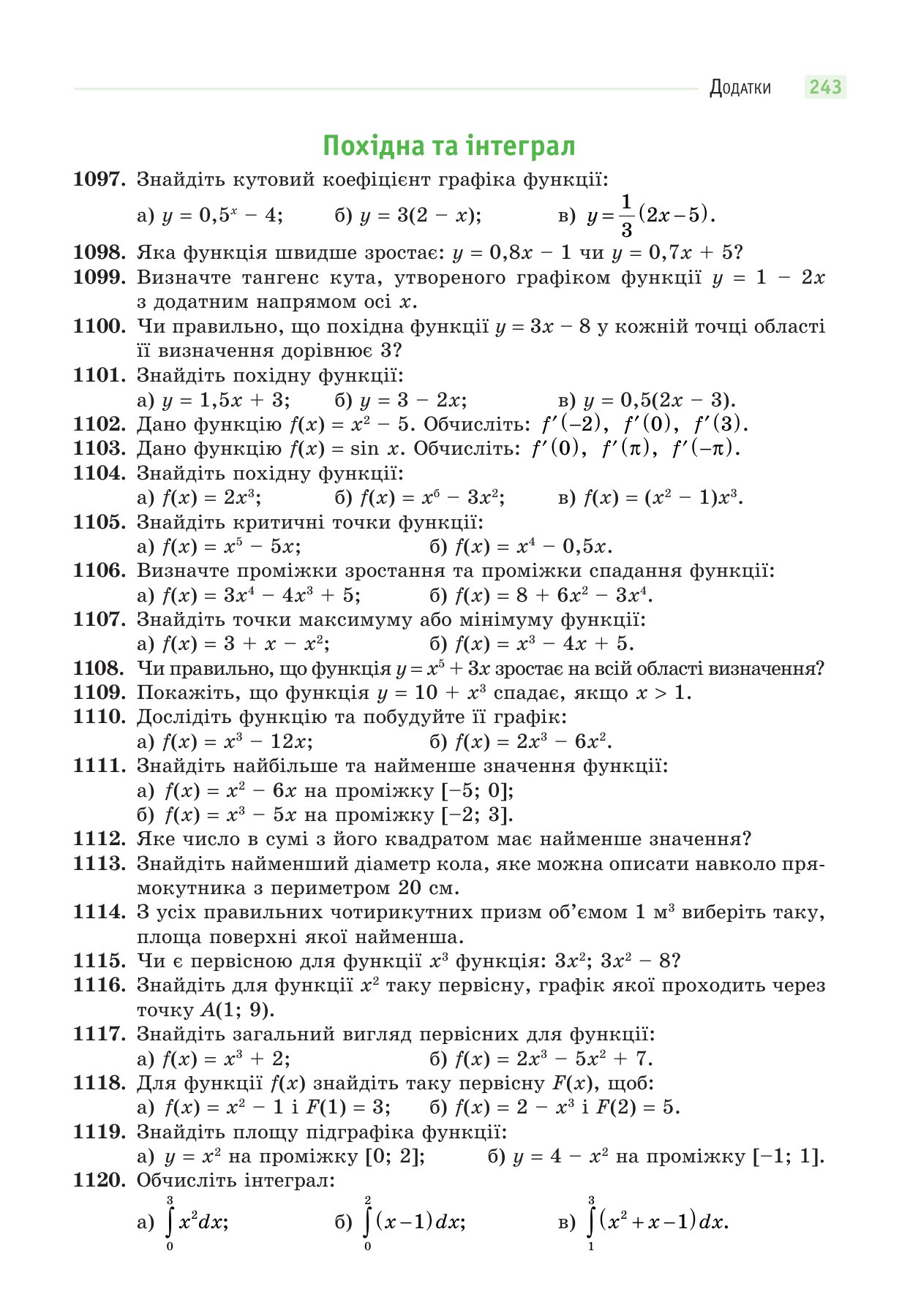 Сторінка PDF 243