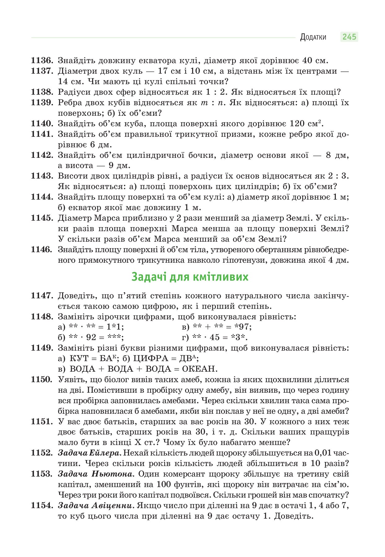 Сторінка PDF 245
