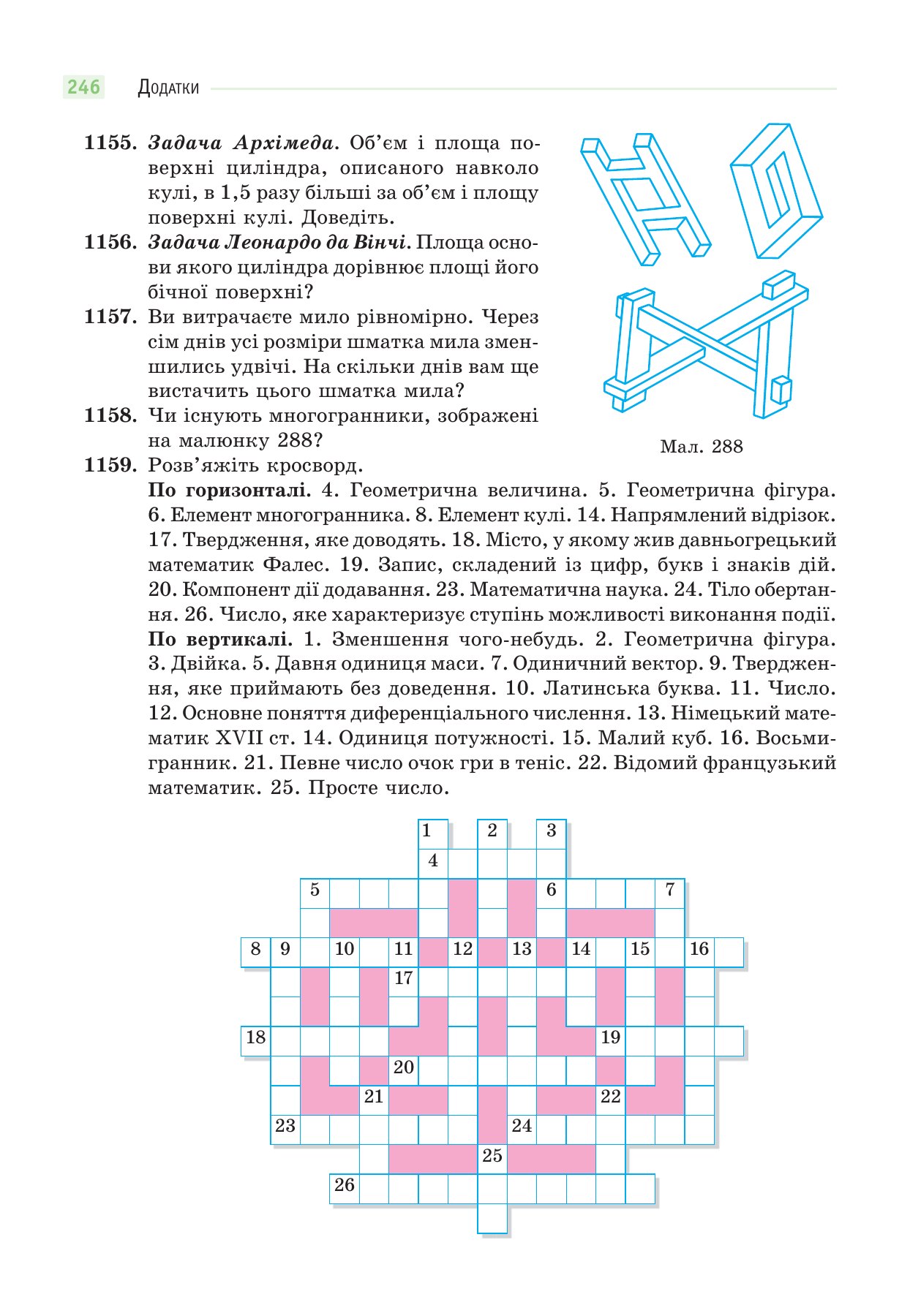 Сторінка PDF 246