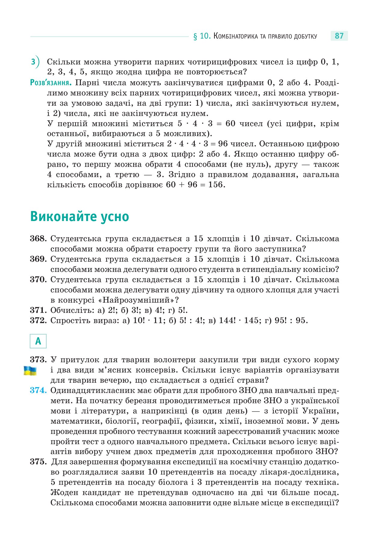 Сторінка PDF 87