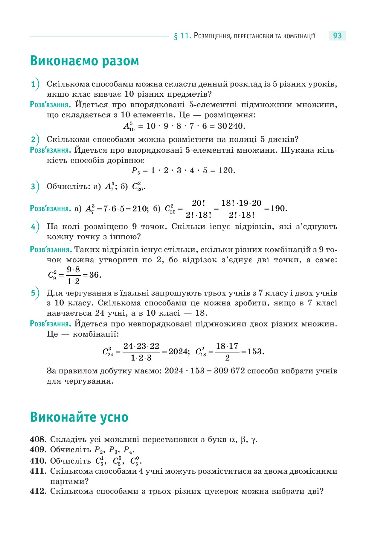 Сторінка PDF 93
