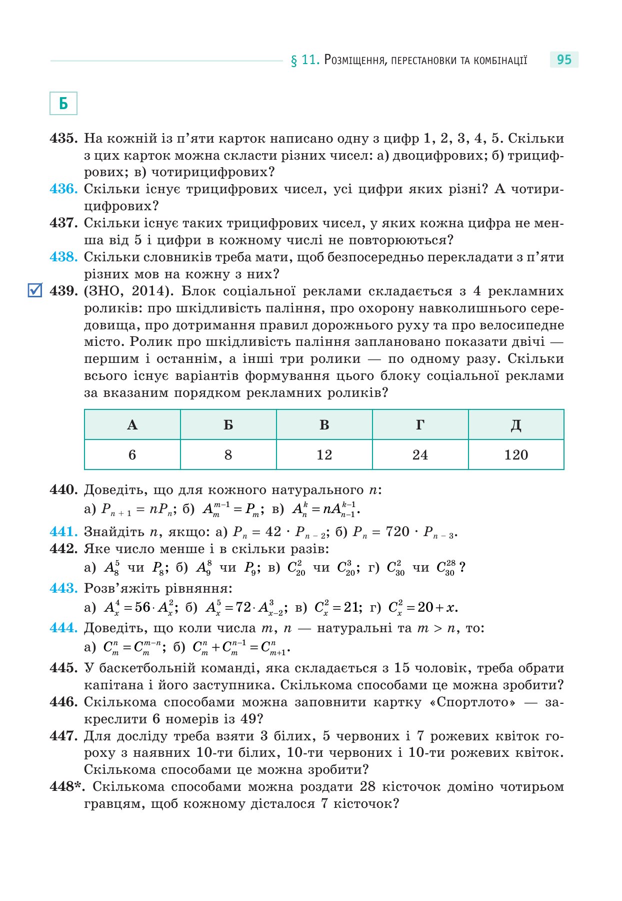 Сторінка PDF 95