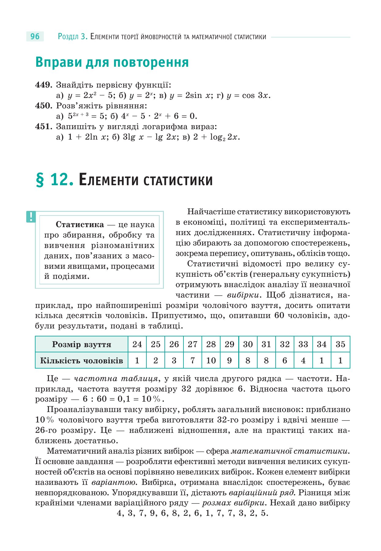 Сторінка PDF 96