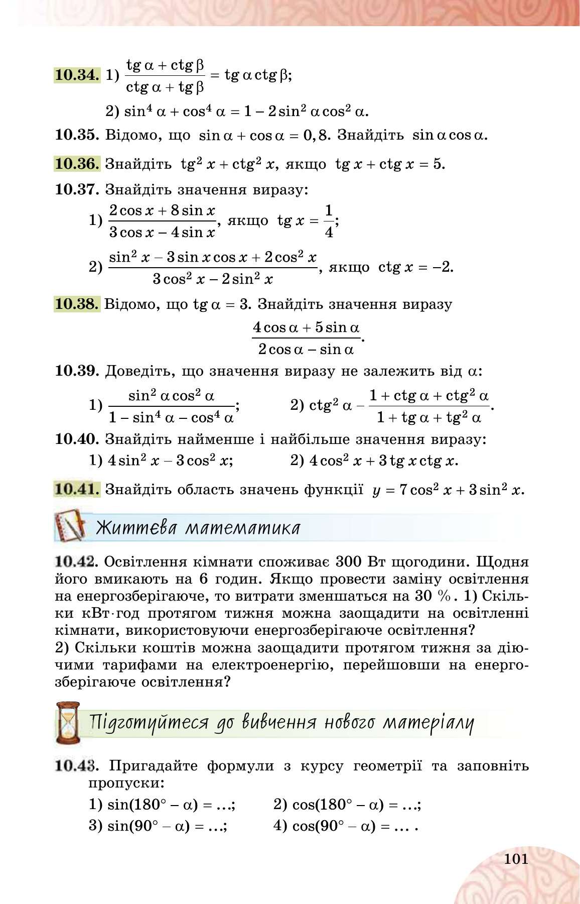 Сторінка PDF 101