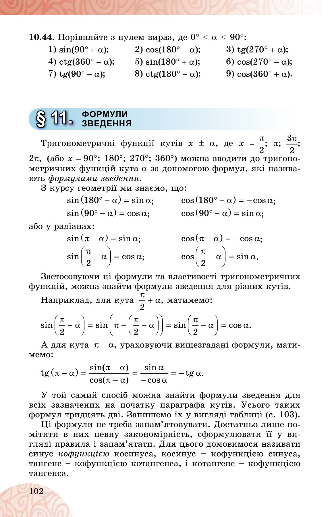 Сторінка PDF 102