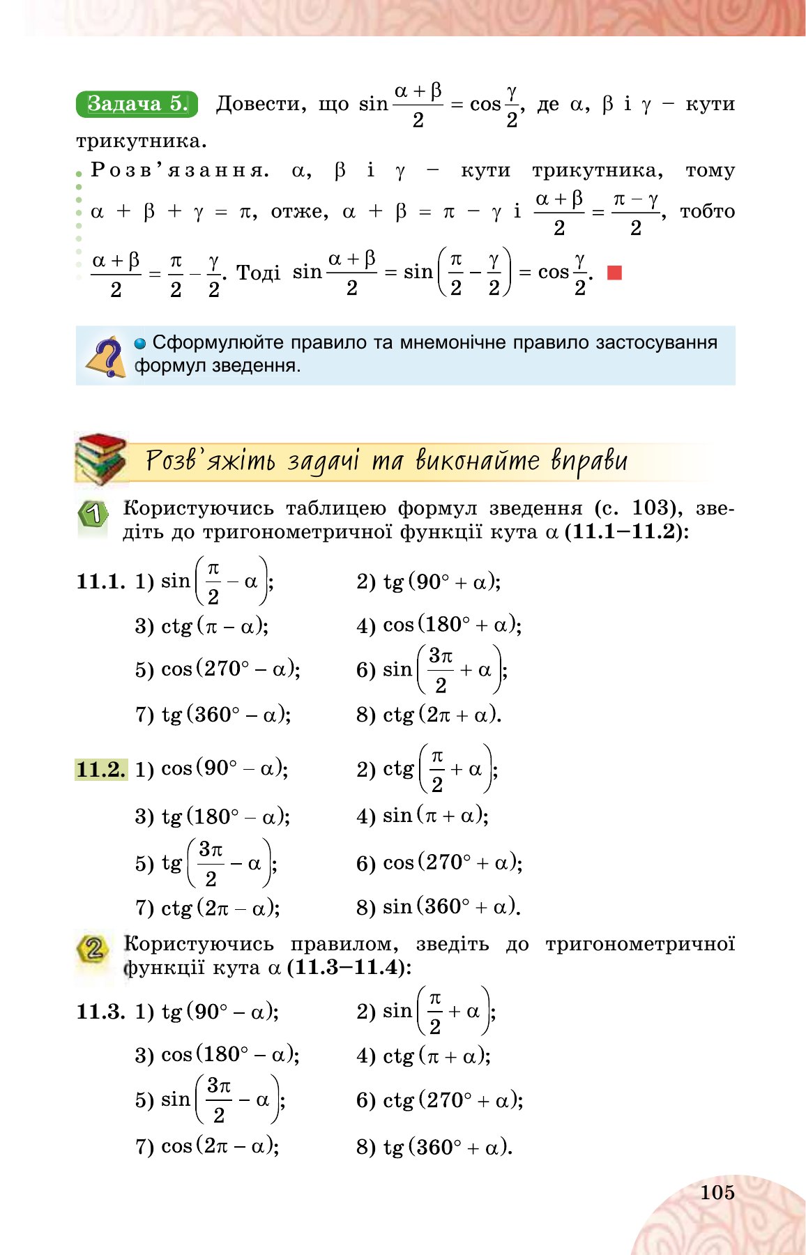 Сторінка PDF 105