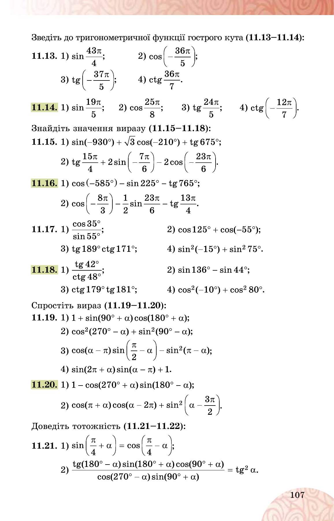 Сторінка PDF 107