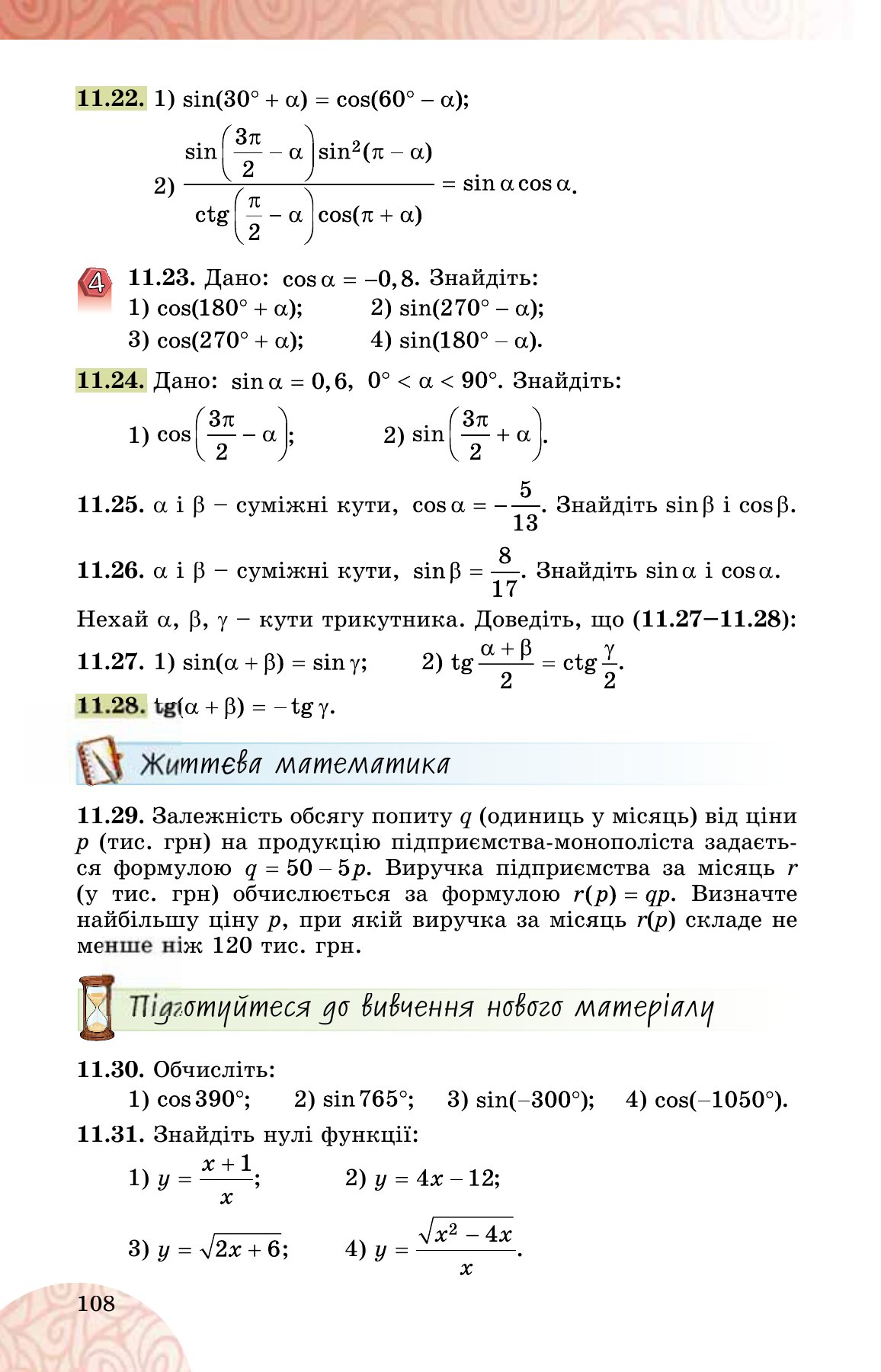 Сторінка PDF 108