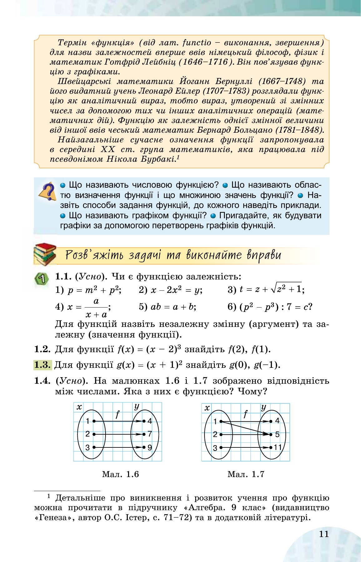 Сторінка PDF 11