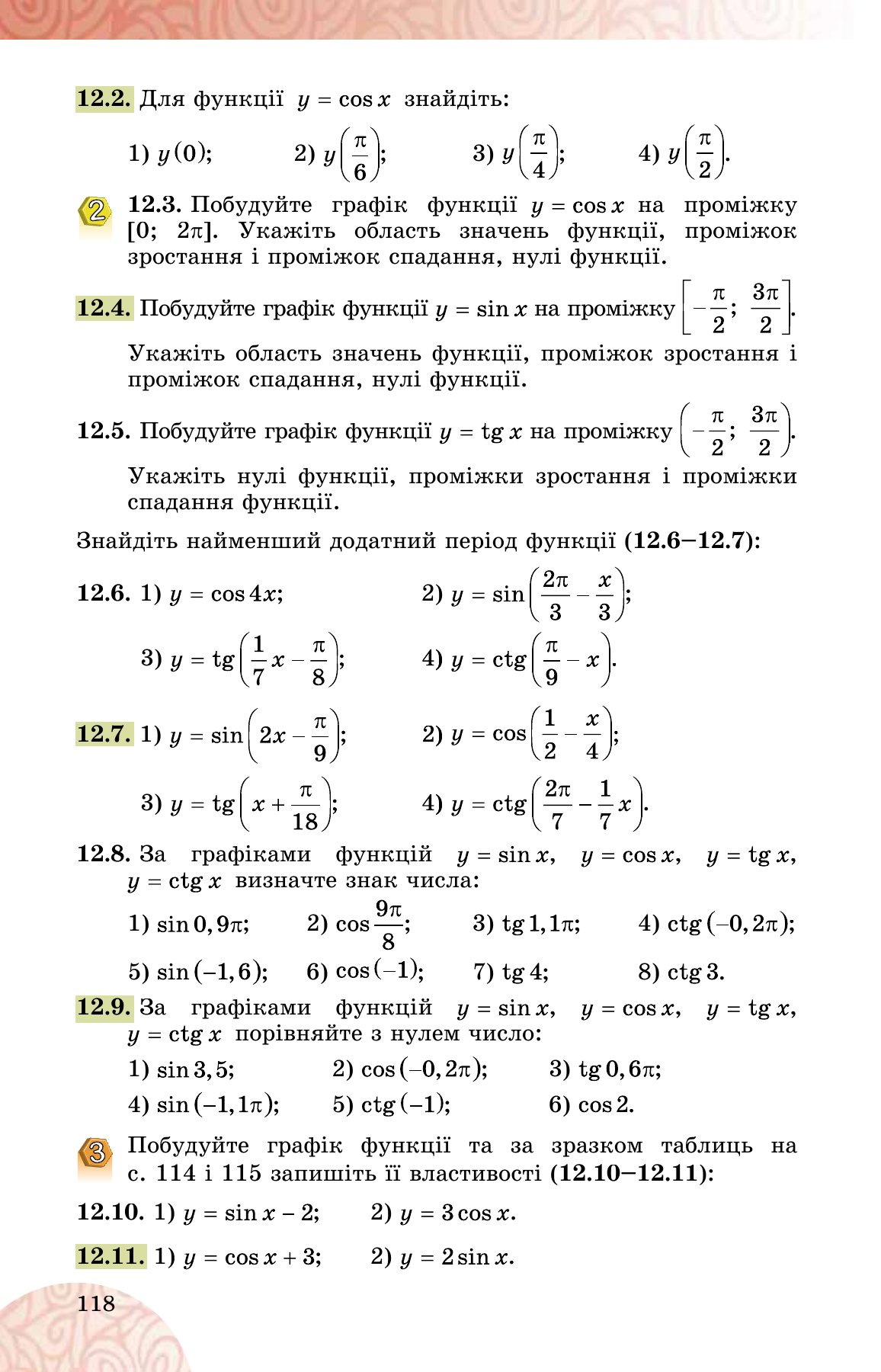 Сторінка PDF 118
