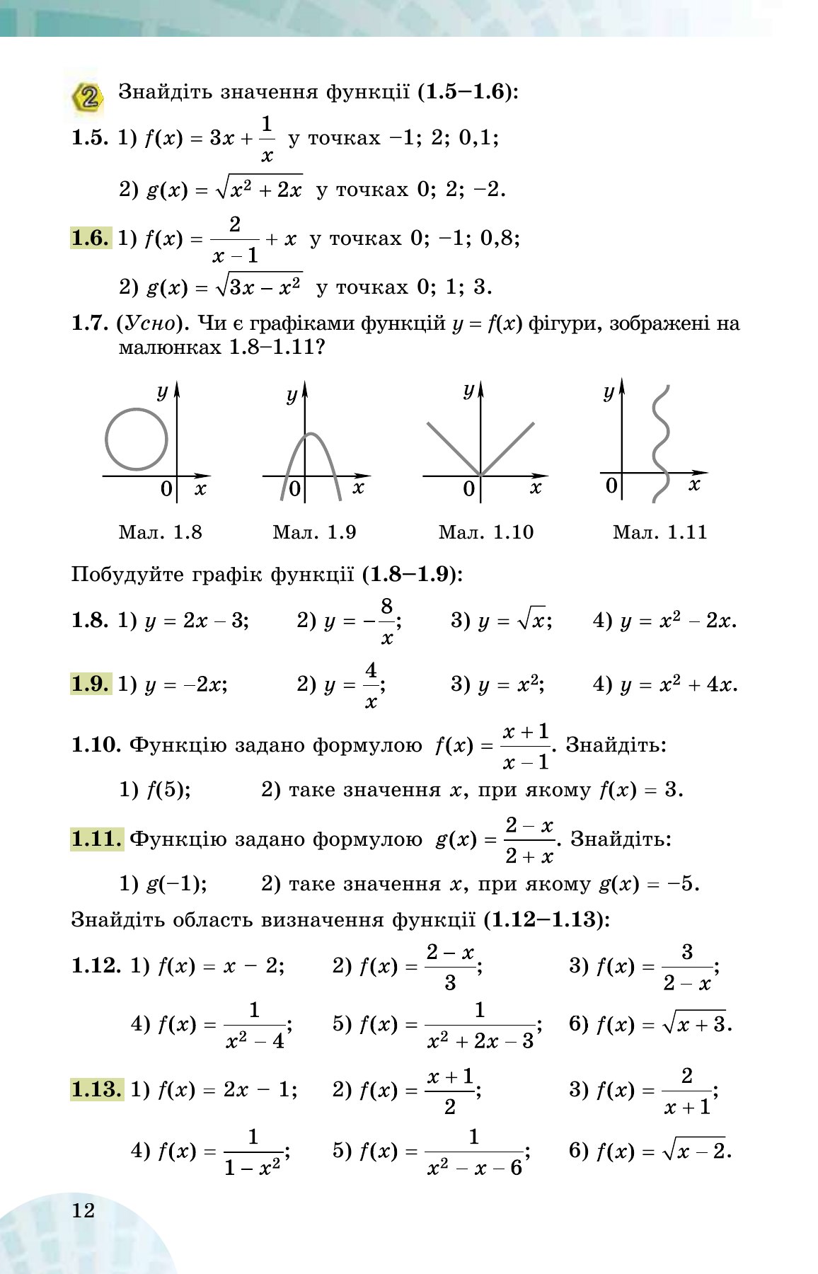 Сторінка PDF 12