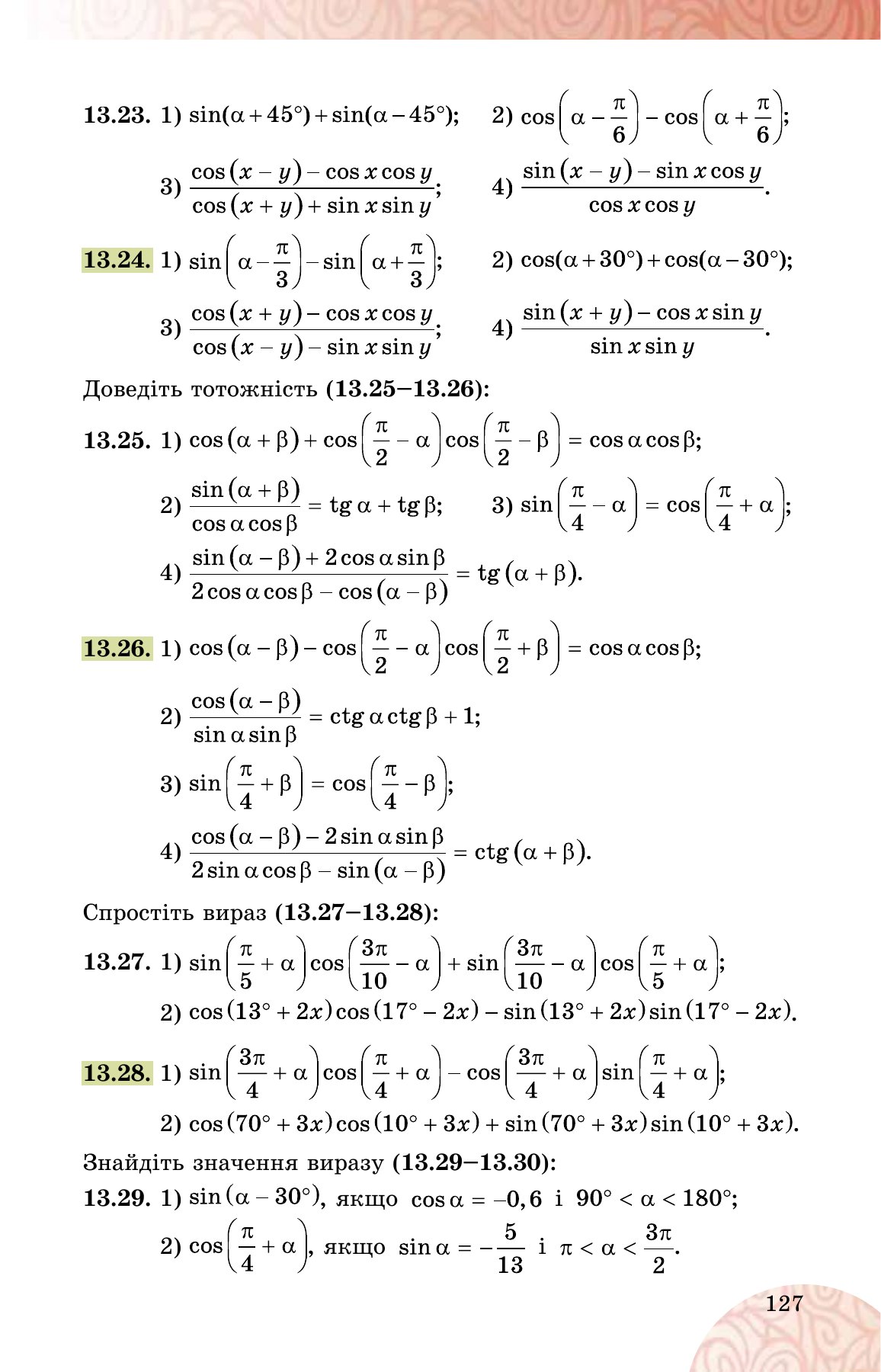 Сторінка PDF 127