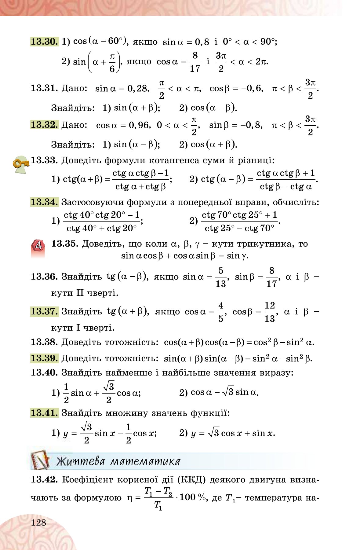 Сторінка PDF 128