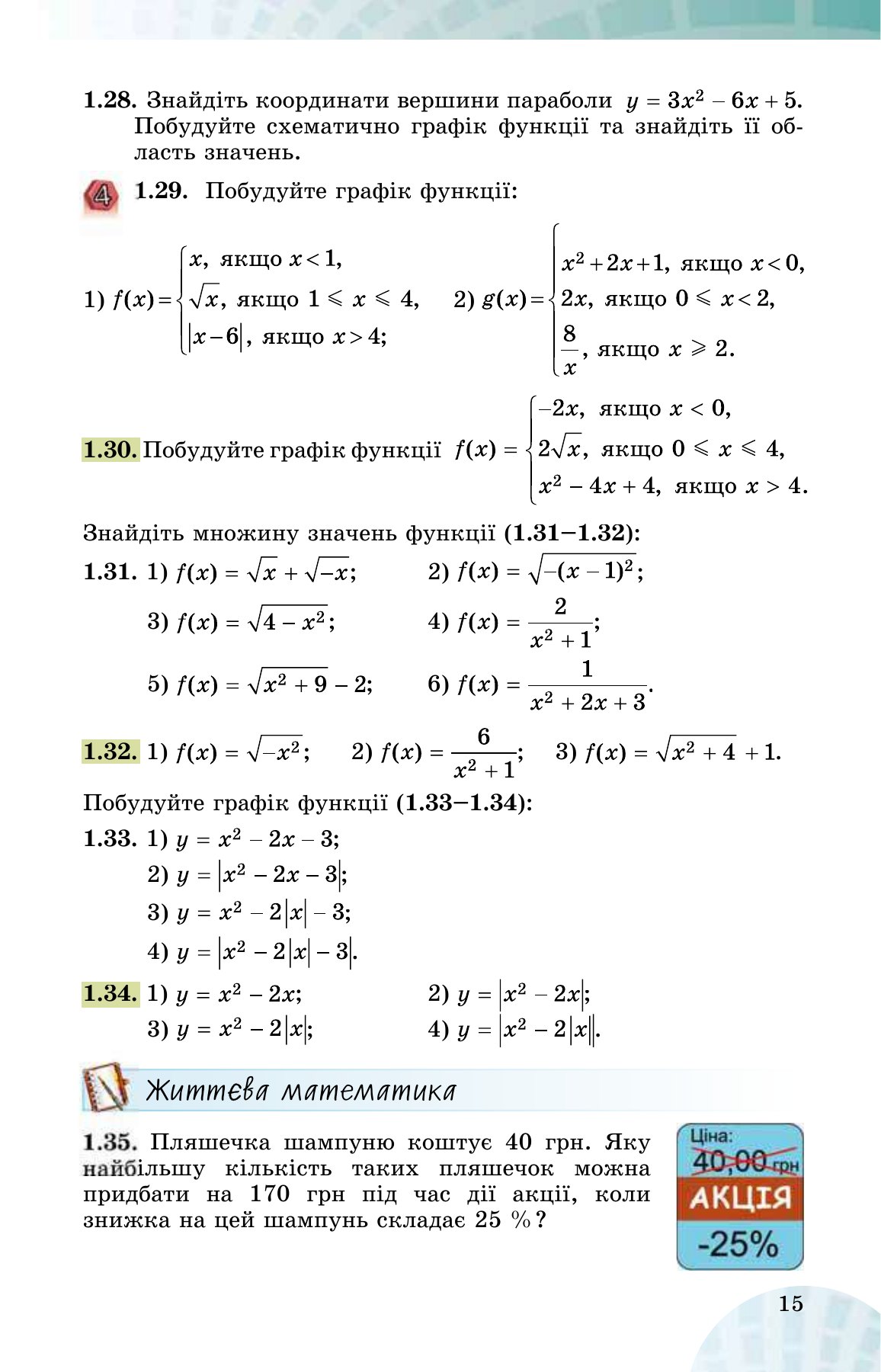 Сторінка PDF 15