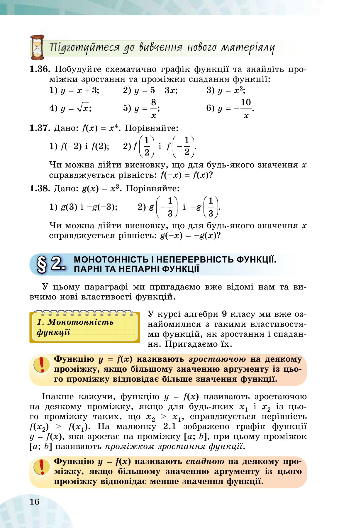 Сторінка PDF 16