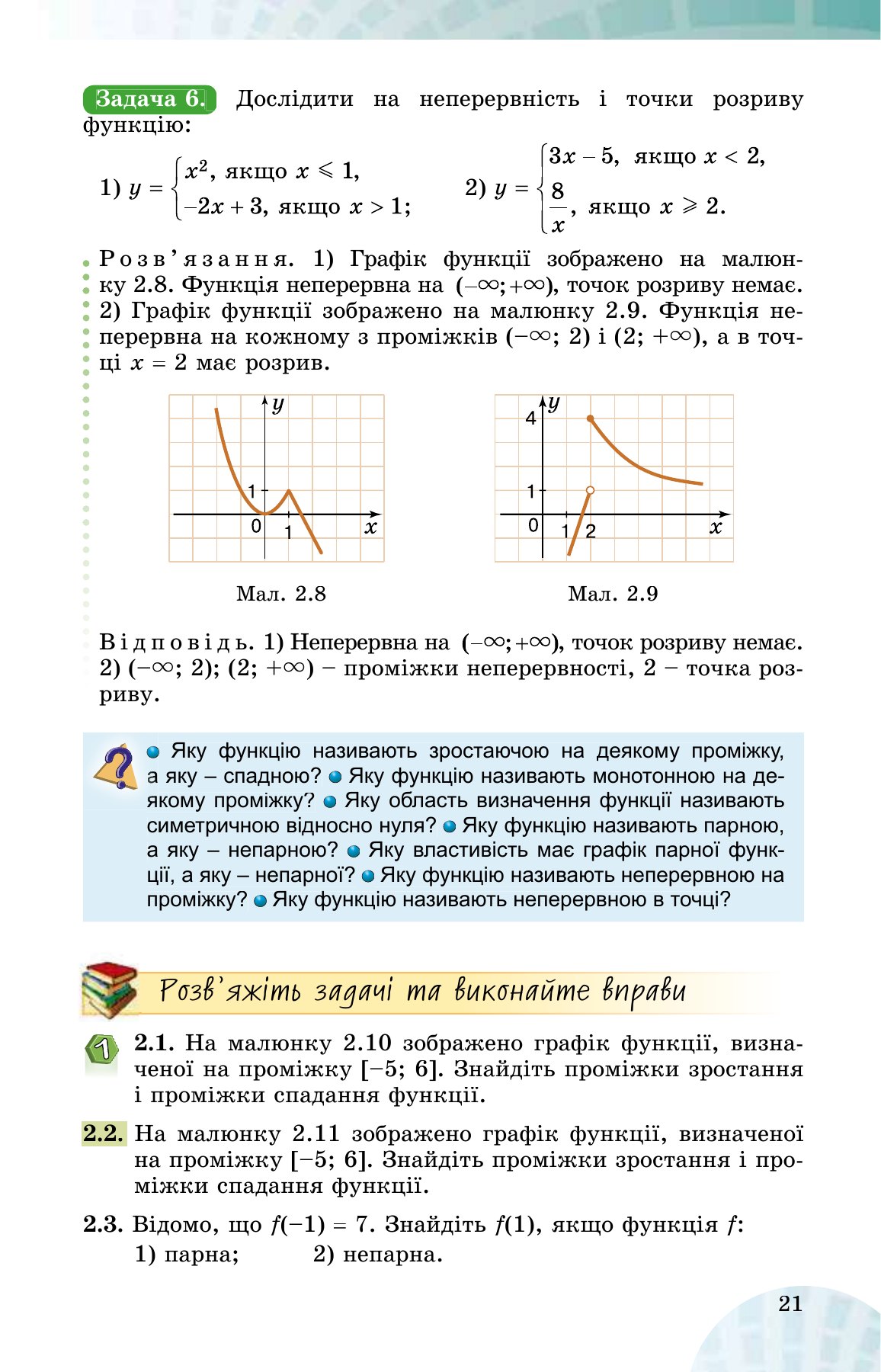 Сторінка PDF 21