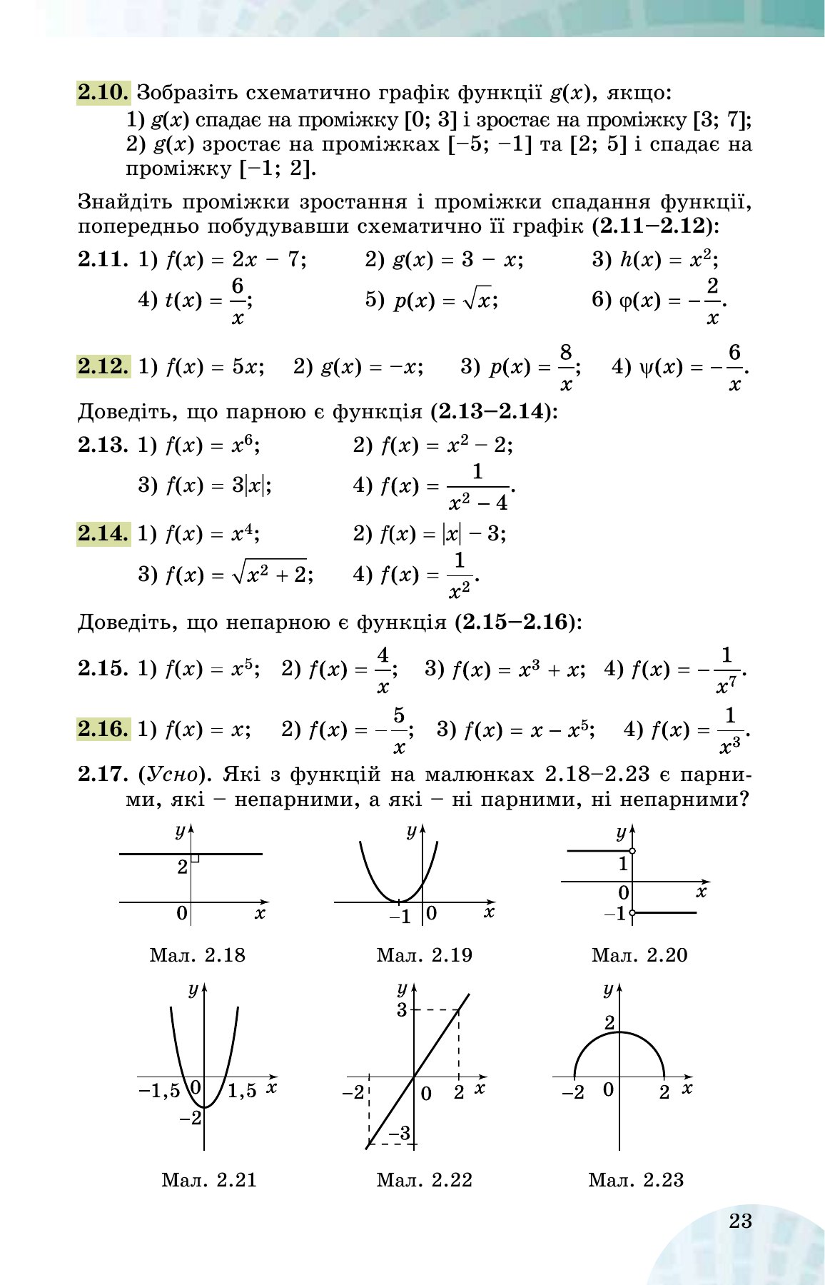 Сторінка PDF 23