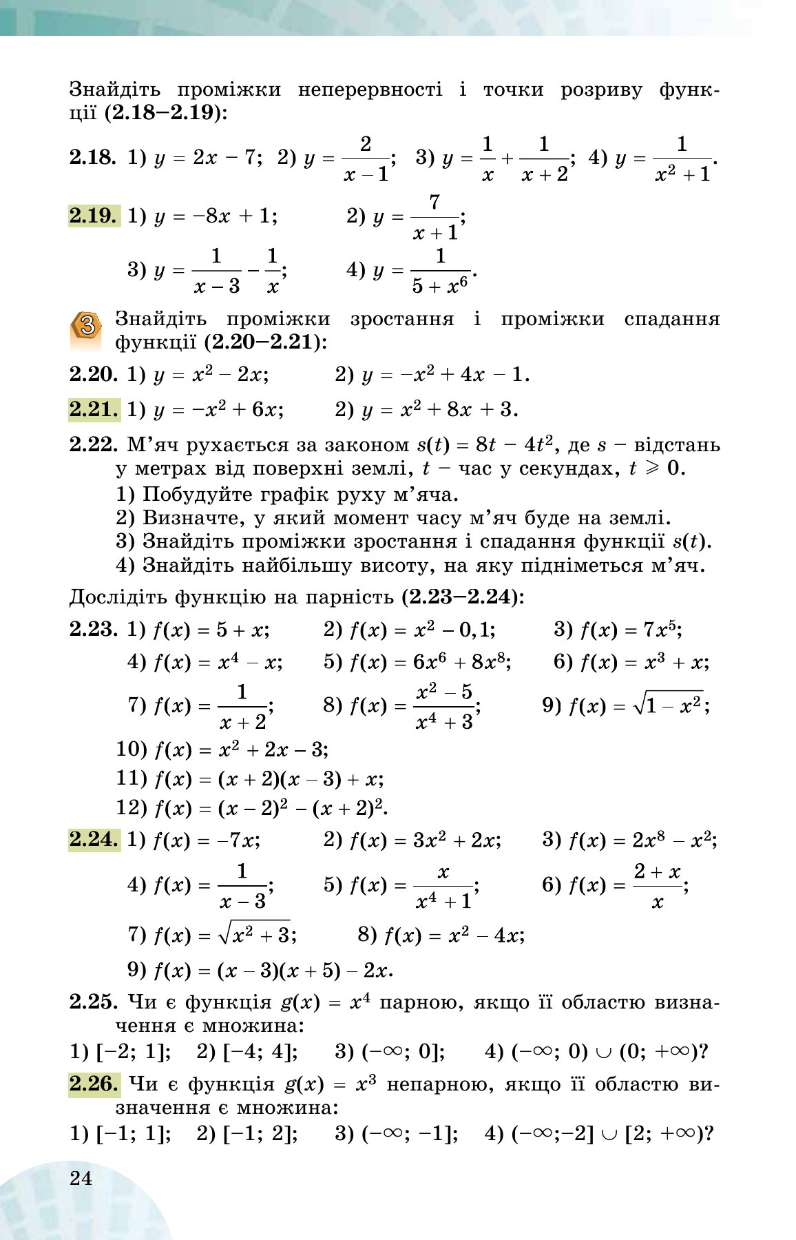 Сторінка PDF 24