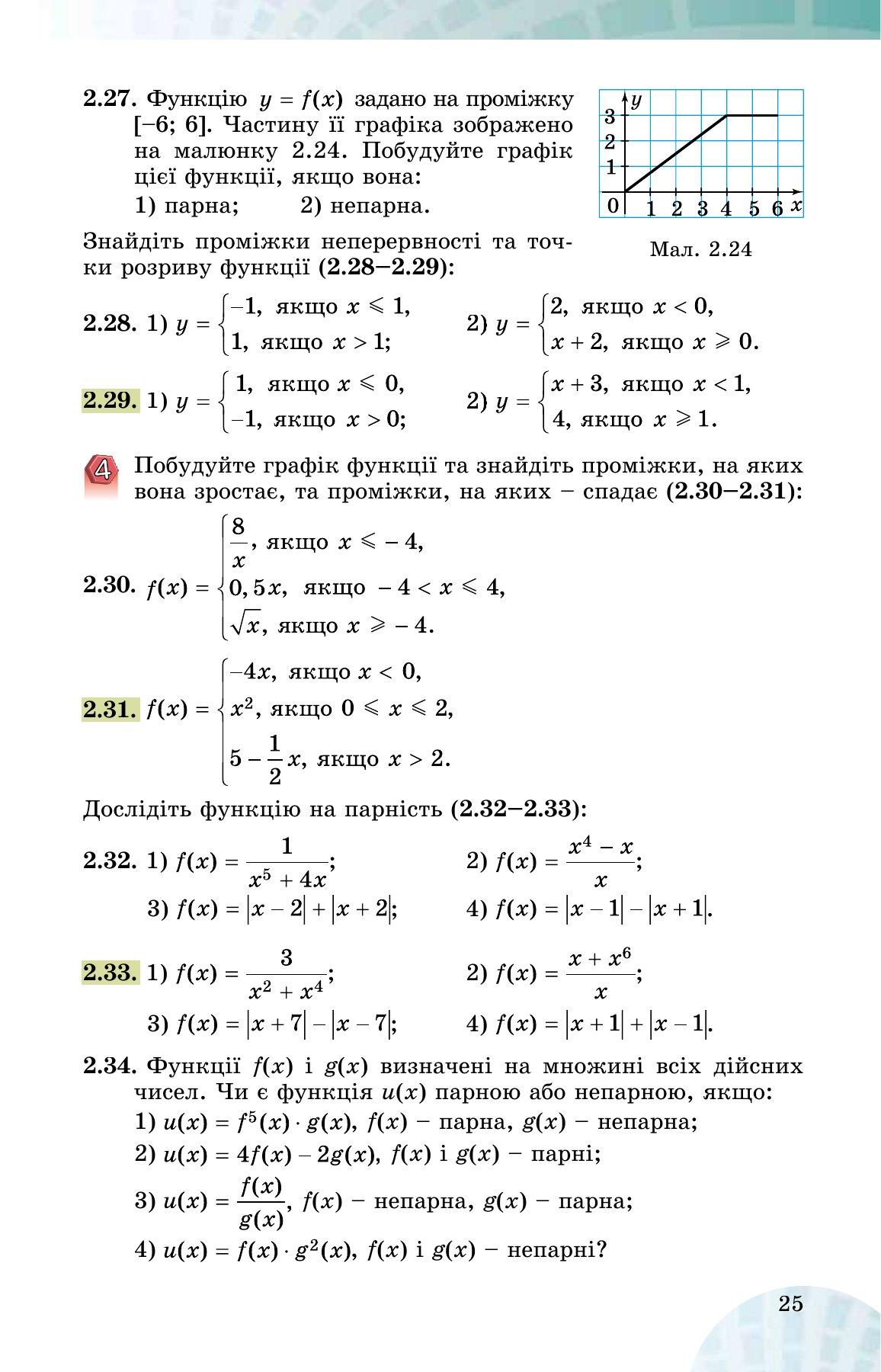Сторінка PDF 25