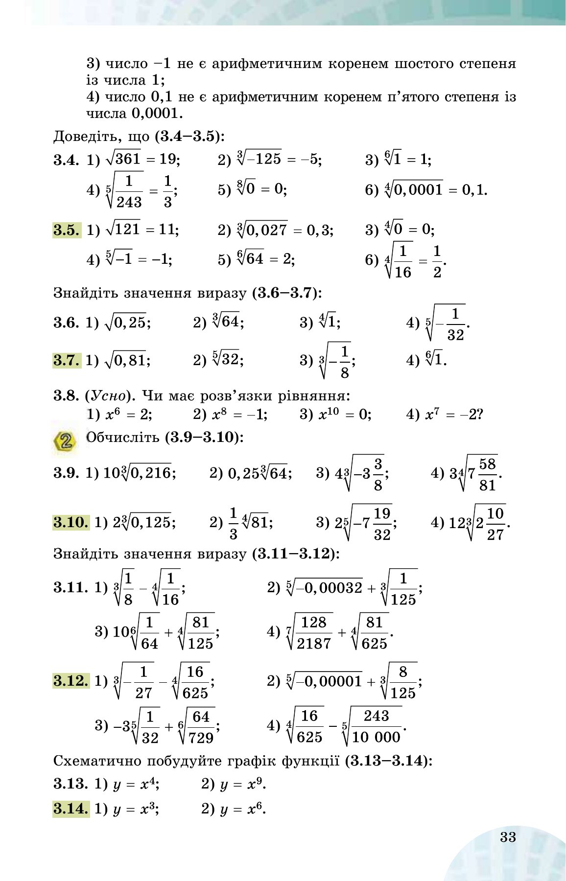 Сторінка PDF 33