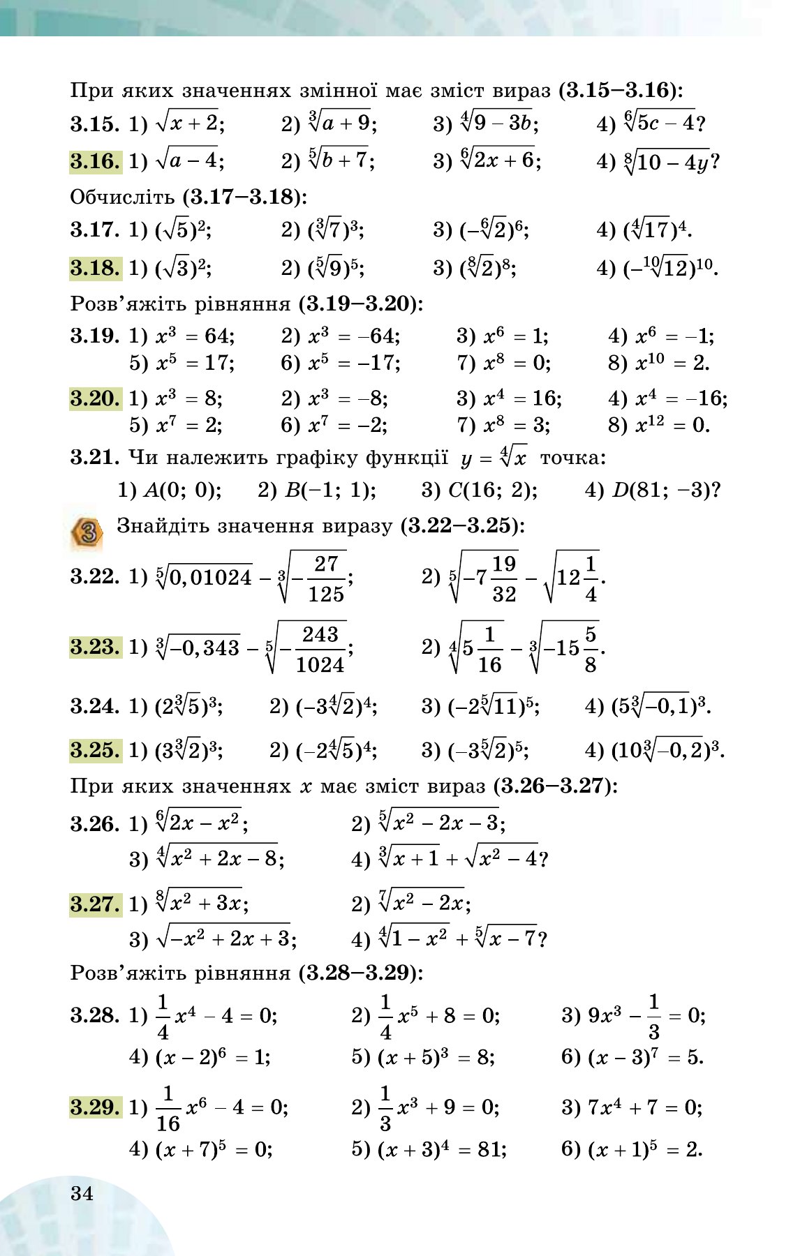 Сторінка PDF 34