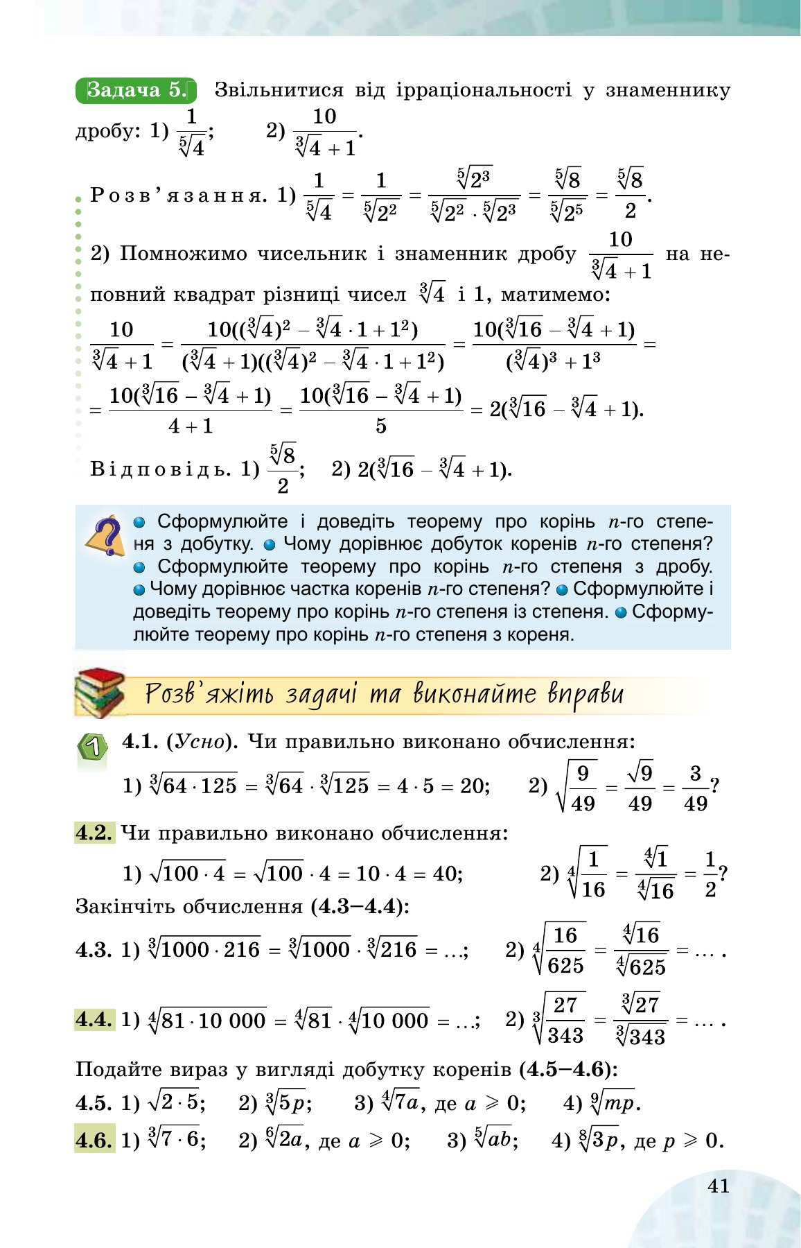 Сторінка PDF 41