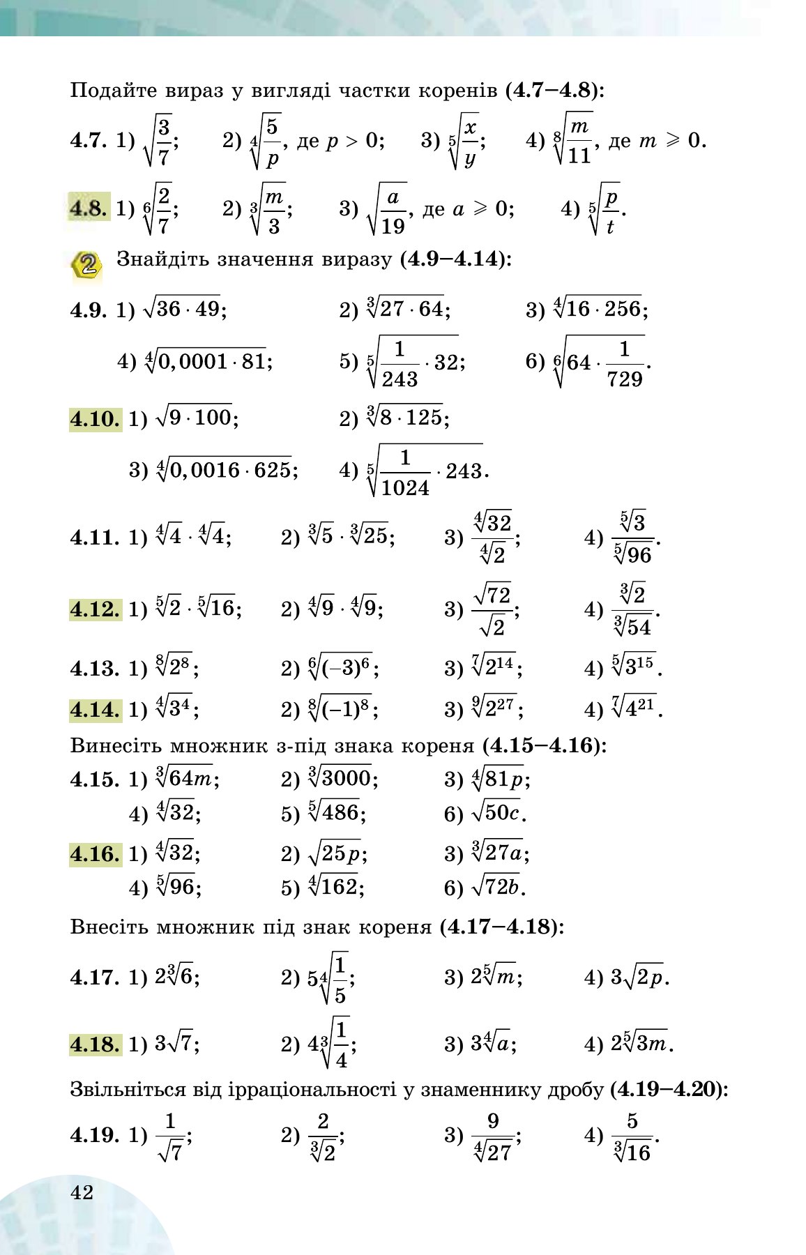Сторінка PDF 42