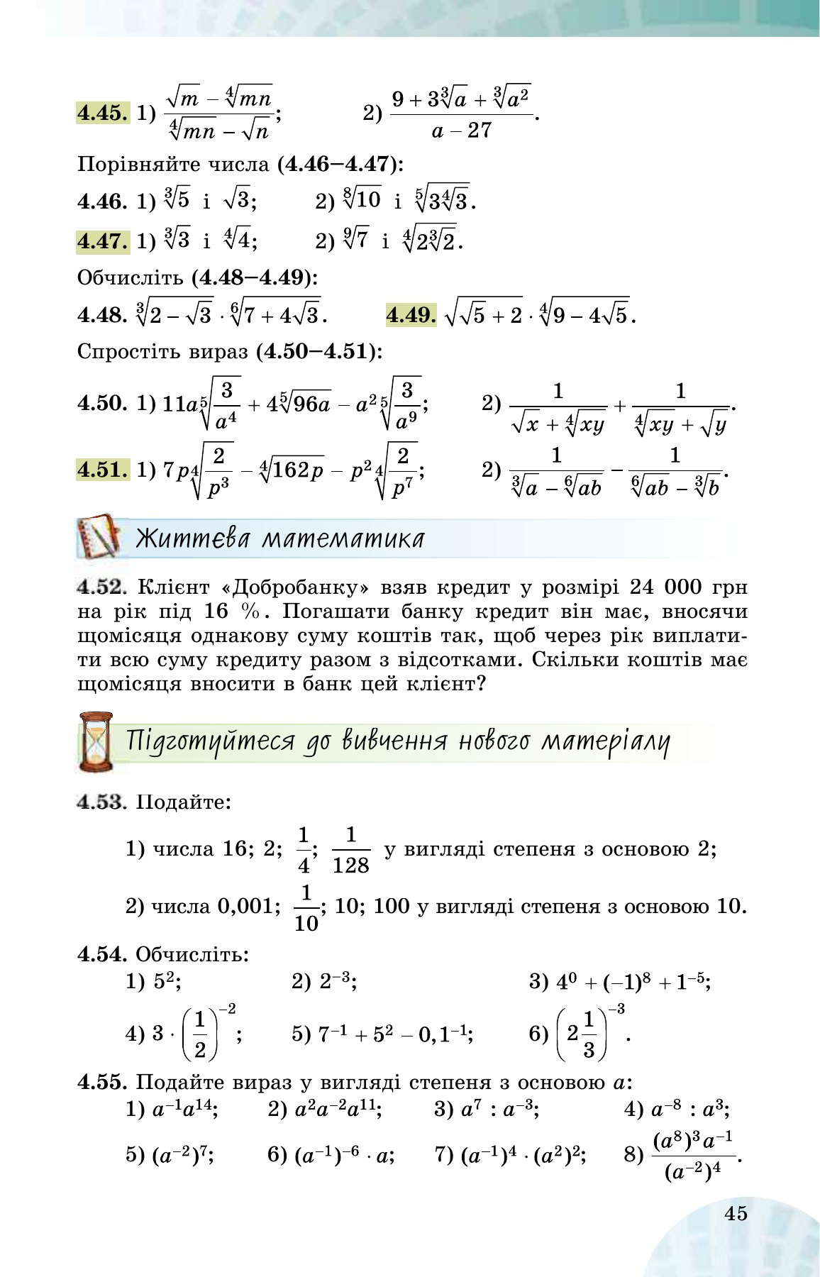 Сторінка PDF 45