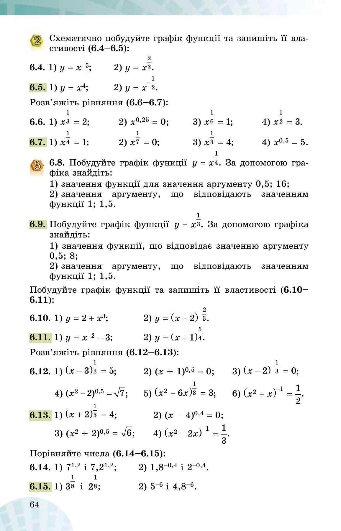 Сторінка PDF 64