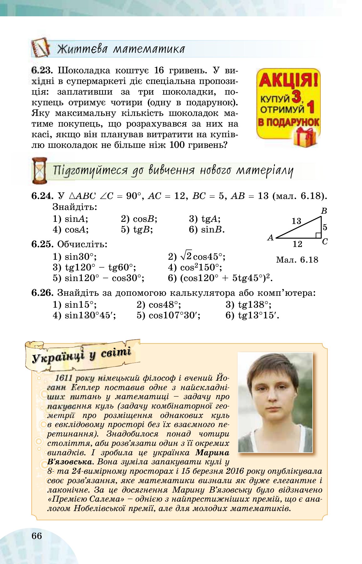Сторінка PDF 66