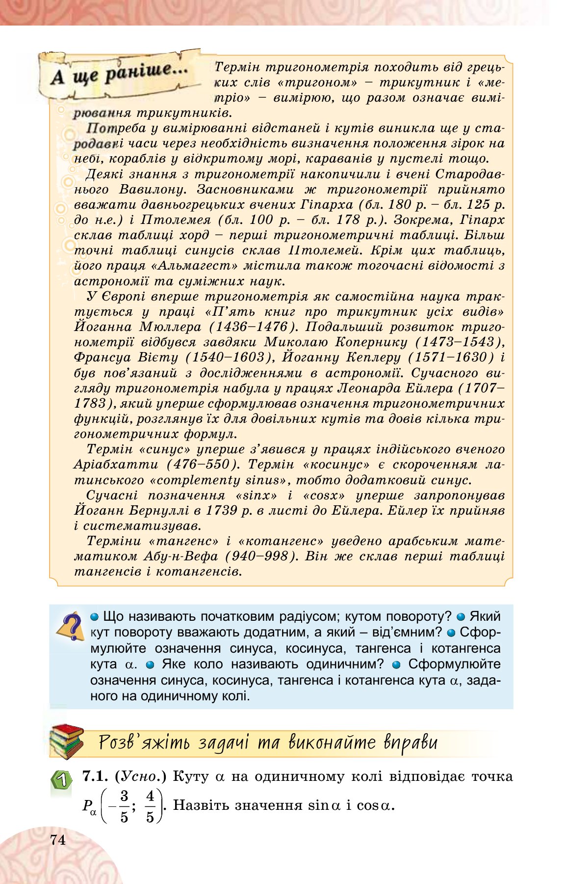 Сторінка PDF 74