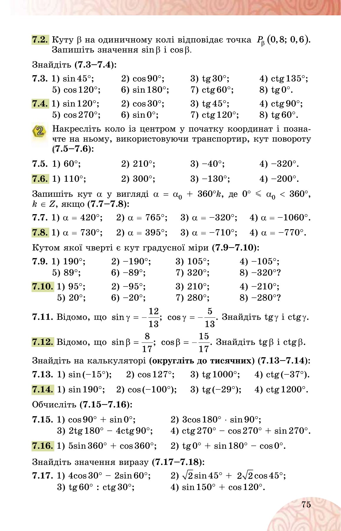 Сторінка PDF 75