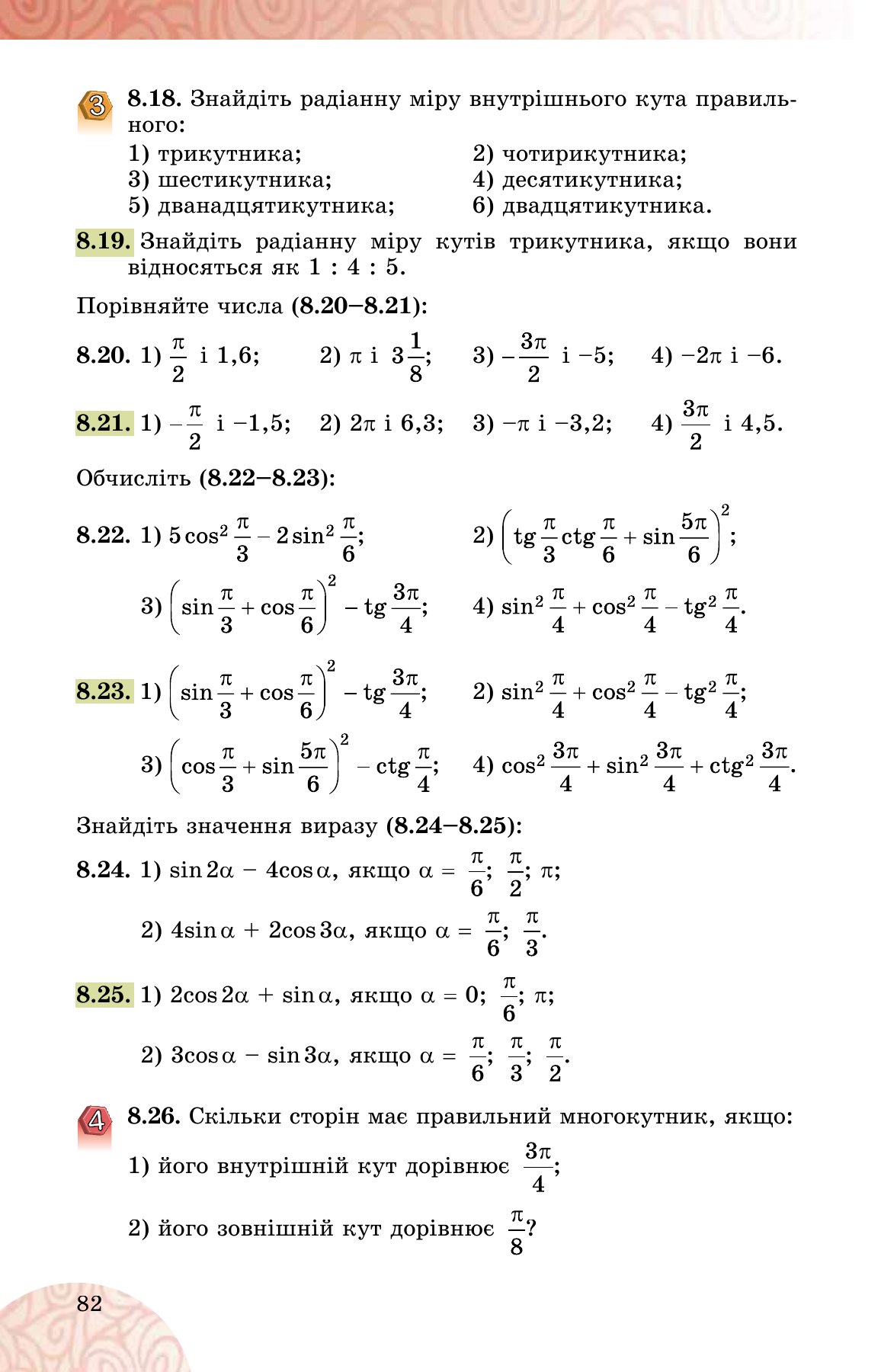 Сторінка PDF 82