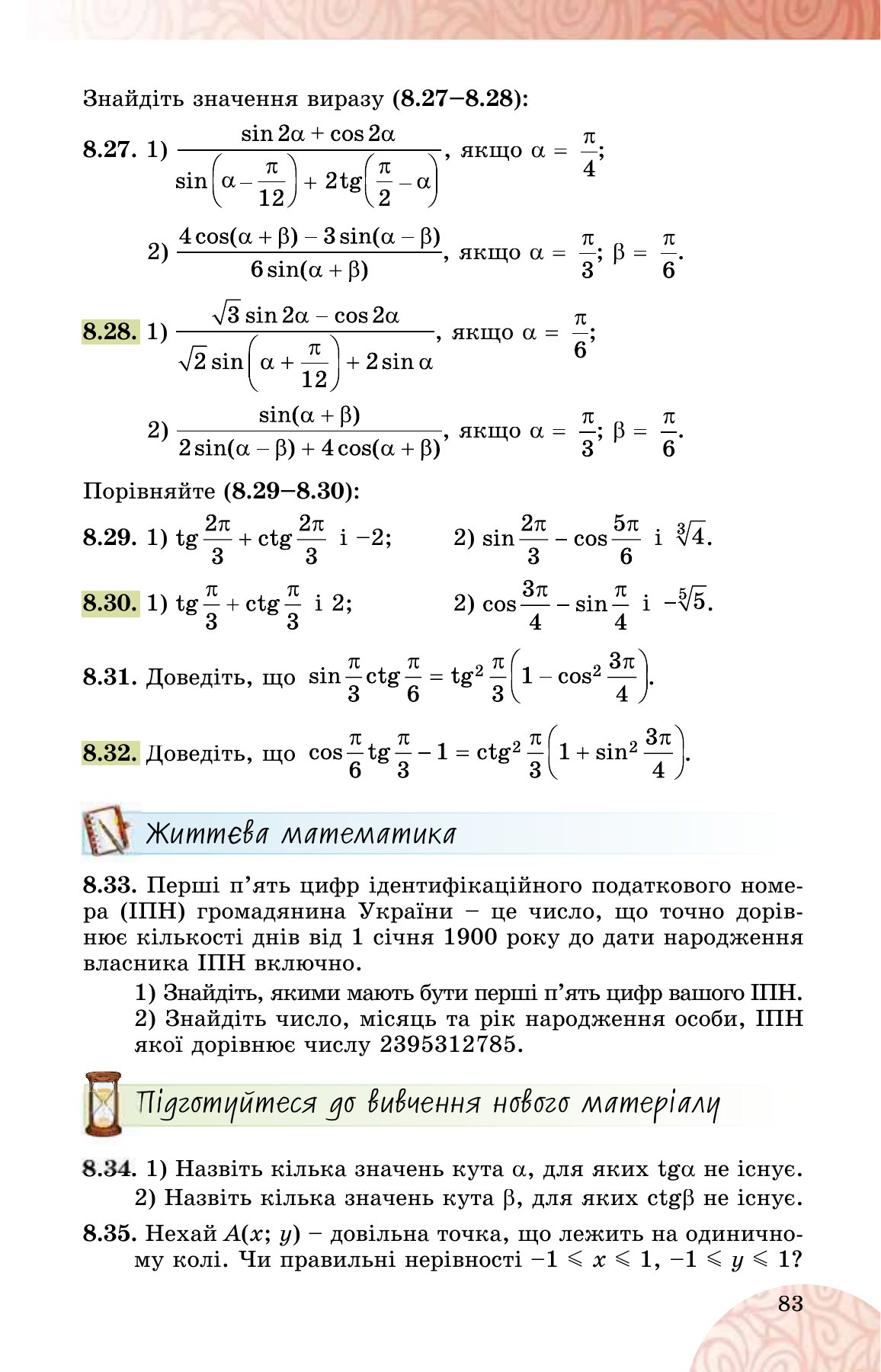Сторінка PDF 83