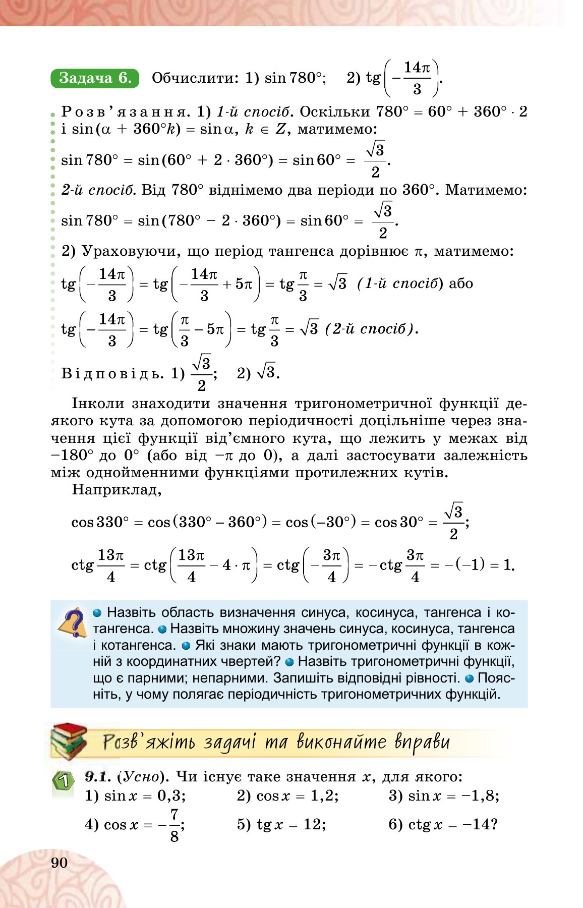 Сторінка PDF 90