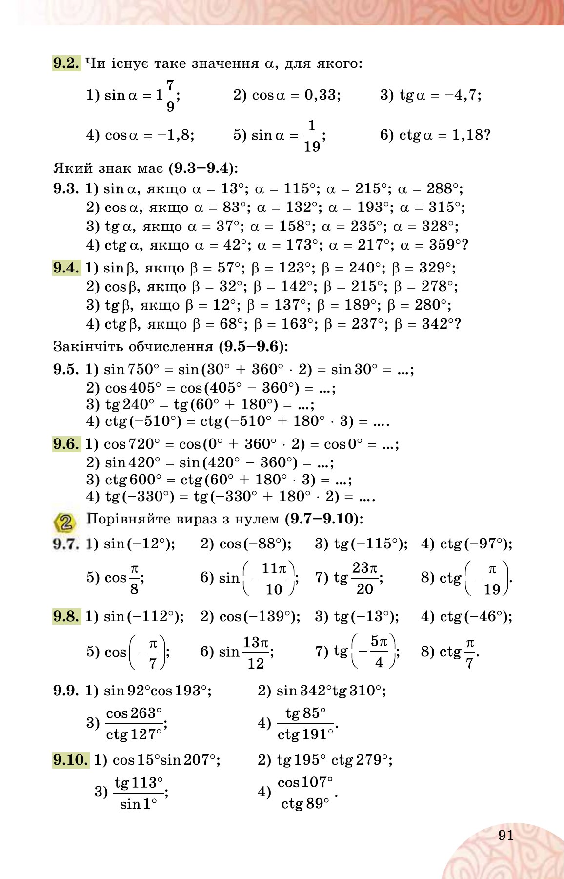 Сторінка PDF 91