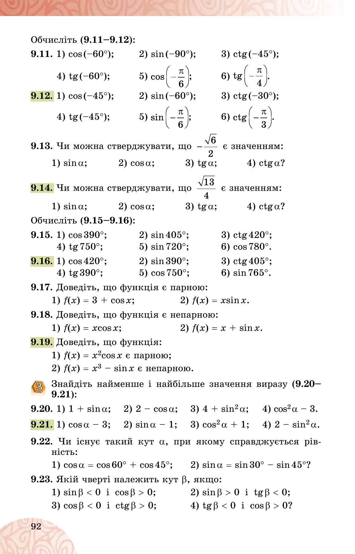 Сторінка PDF 92