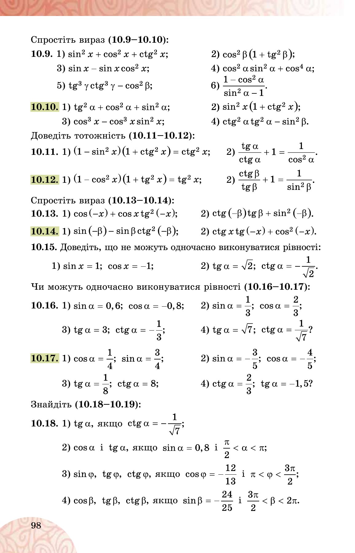 Сторінка PDF 98
