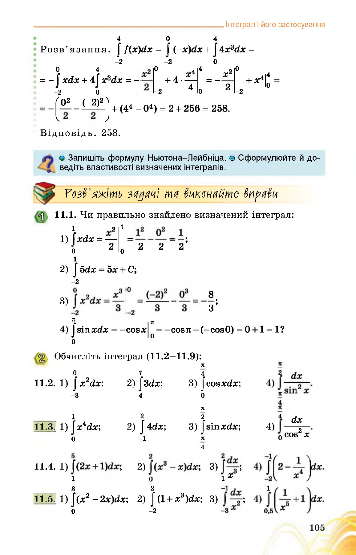 Сторінка PDF 105