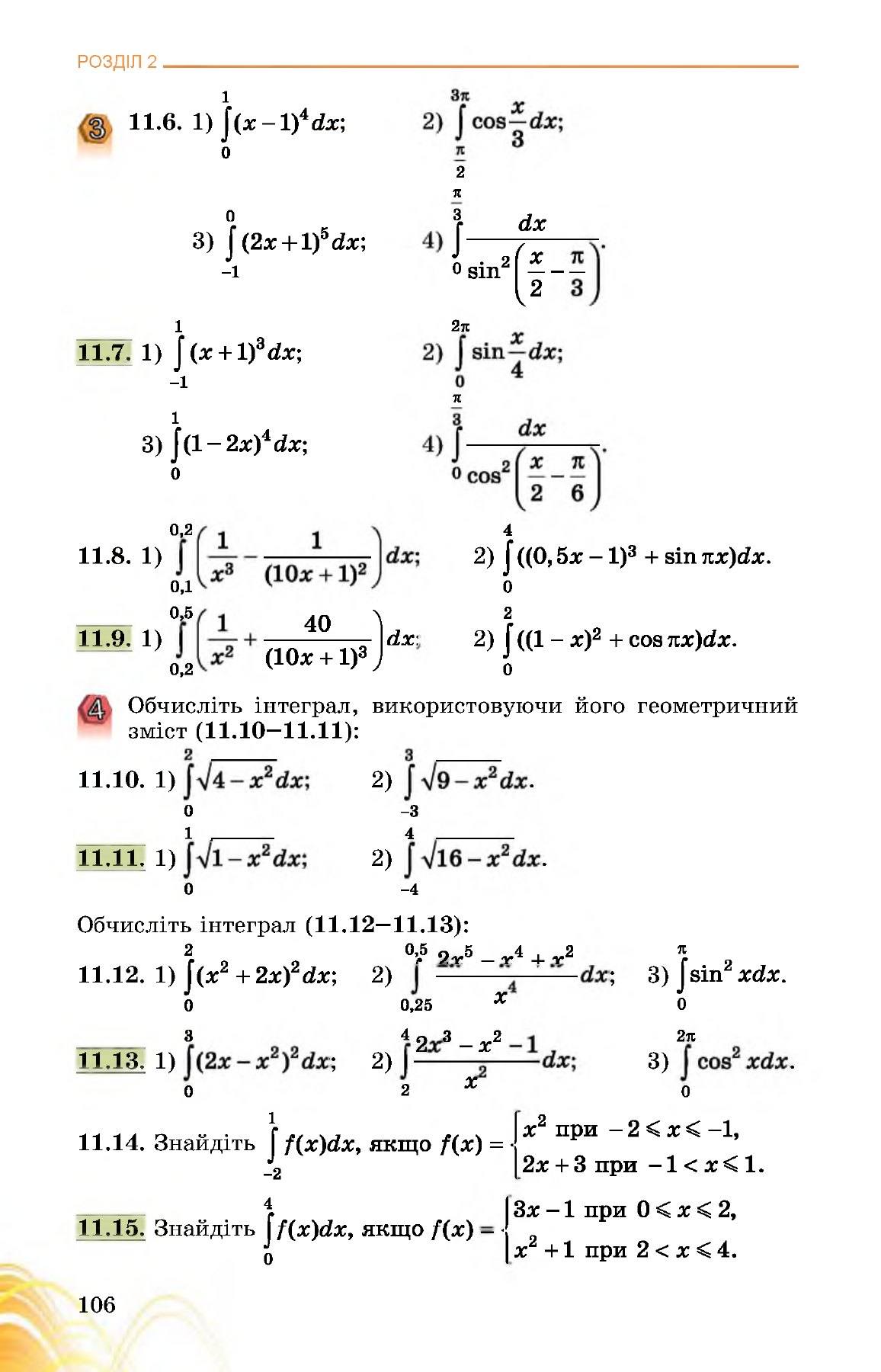 Сторінка PDF 106