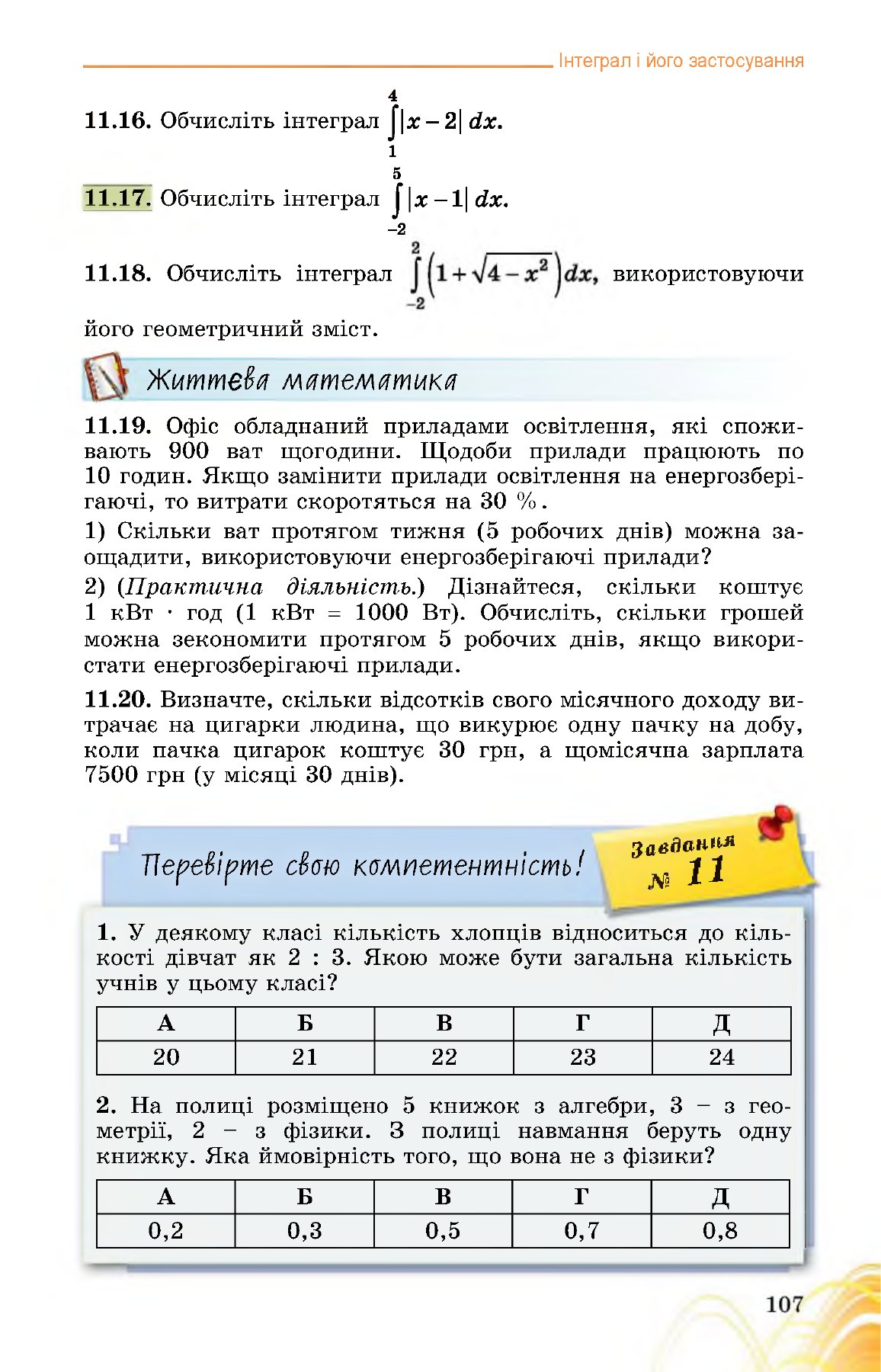Сторінка PDF 107