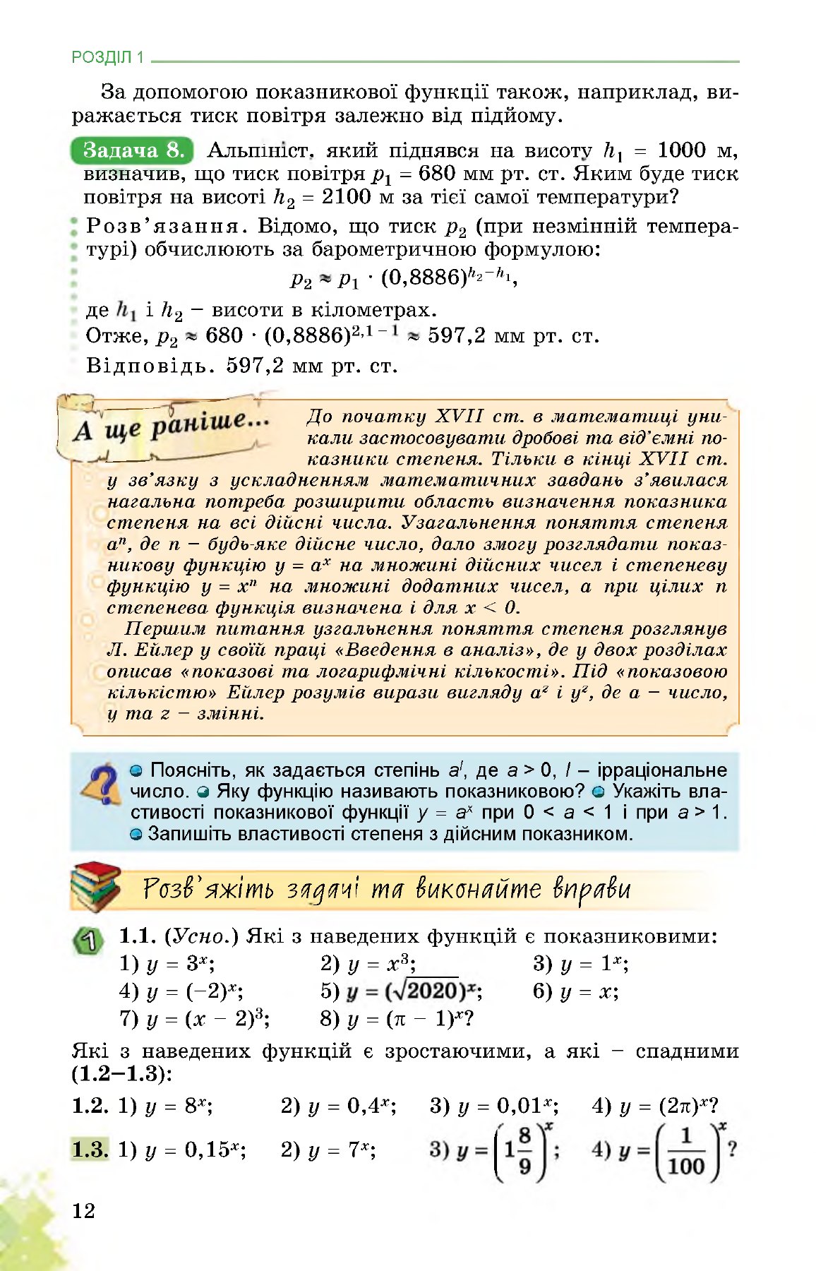 Сторінка PDF 12