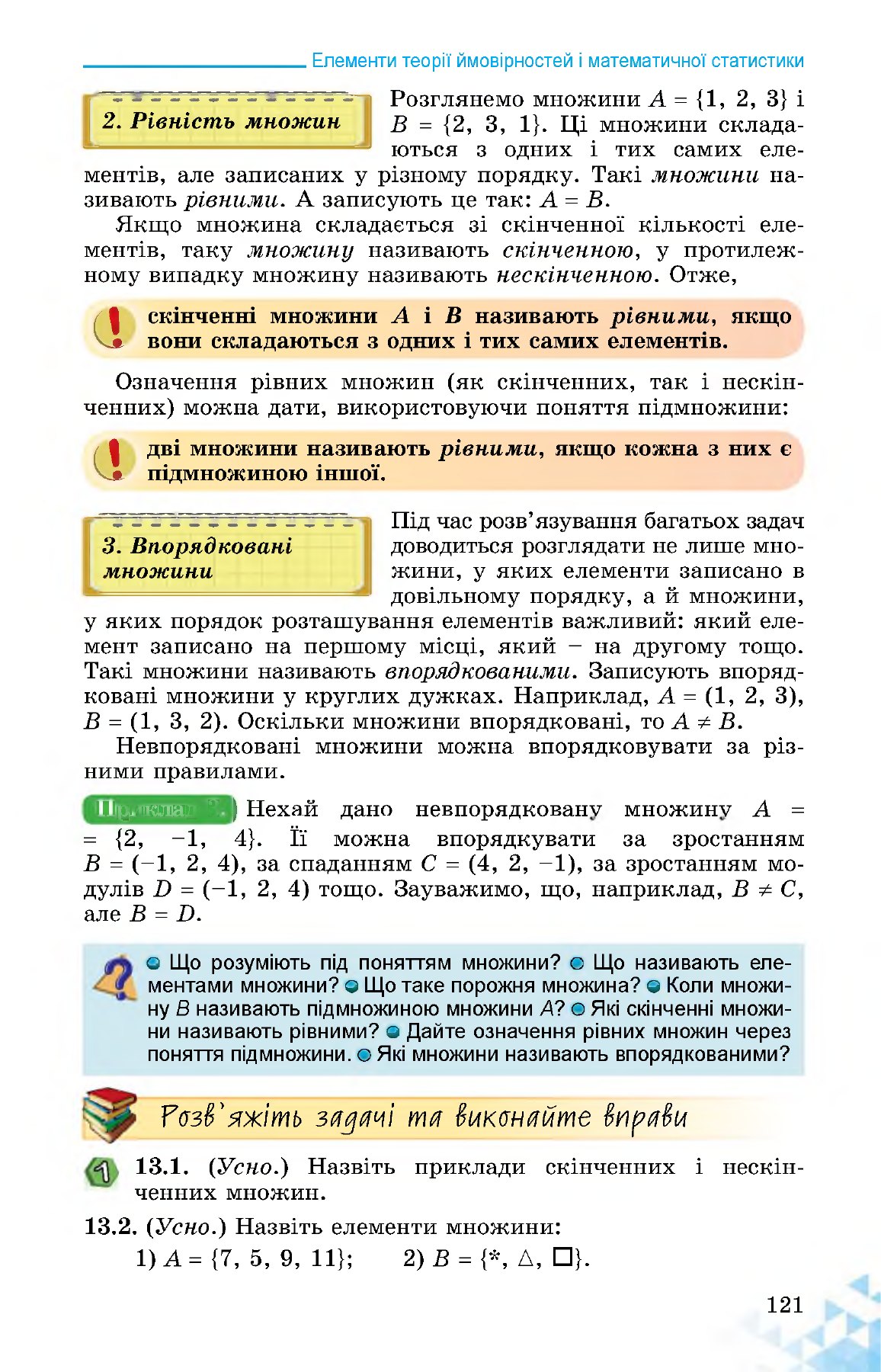 Сторінка PDF 121