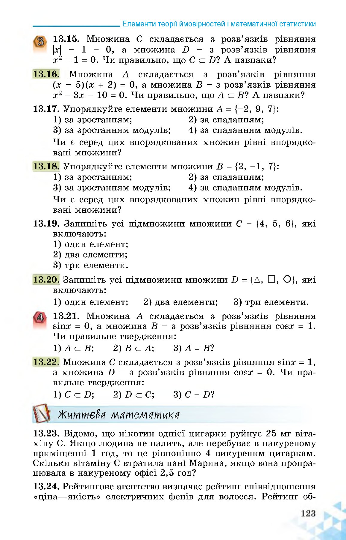 Сторінка PDF 123